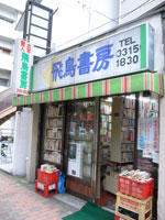 asukashobo.jpg
