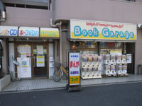 book_garage_minowa.jpg