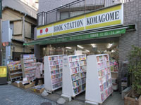 bookstation_komagome.jpg