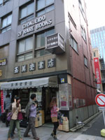 gyokueido_shoten.jpg