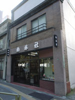 hakurinsya_shoten.jpg