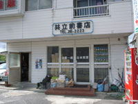 kyoritsumae_shoten.jpg