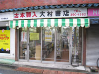 omura.jpg