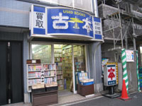 shokodo.jpg