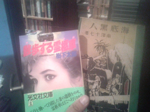 作家・松岡譲への旅/林道舎/中野信吉（単行本） 人文/社会