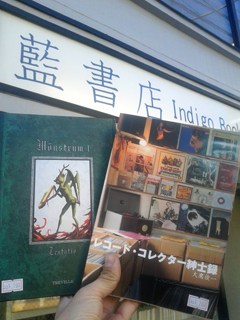 2/27さらば「藍書店」！: 古本屋ツアー・イン・ジャパン