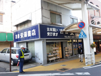 andou_shoten_chyukyou.jpg
