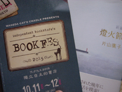 bookfes_toukasetsu.jpg
