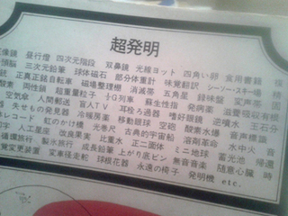 chou_hatsumei.jpg