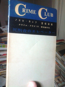crime_club.jpg