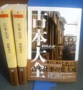 12/28「古本大全」カバーデザイン。: 古本屋ツアー・イン・ジャパン