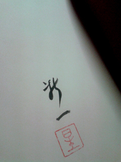 hoshi_sign.jpg