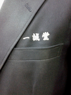isseidou_jacket.jpg