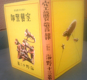 1/24「空襲警報」入手後、西新井へ。: 古本屋ツアー・イン・ジャパン