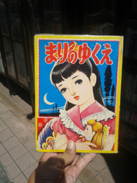 marinoyukue.jpg