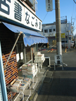 nagomido1223.jpg