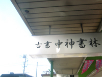 nakagami2013.jpg