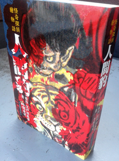 ningenhyou.jpg