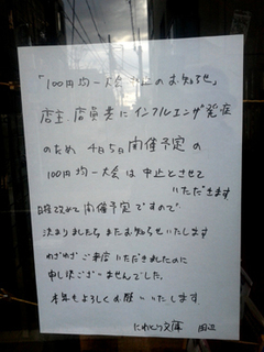 niwatori_chyushi.jpg