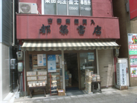 tsuzuki_shoten.jpg