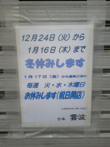 unpa_fuyuyasumi.jpg
