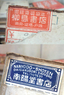 yagishima_nanyoudou.jpg