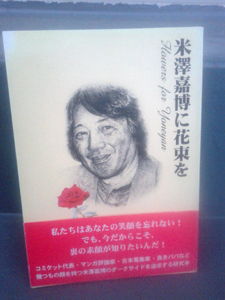 yy_hanataba.jpg